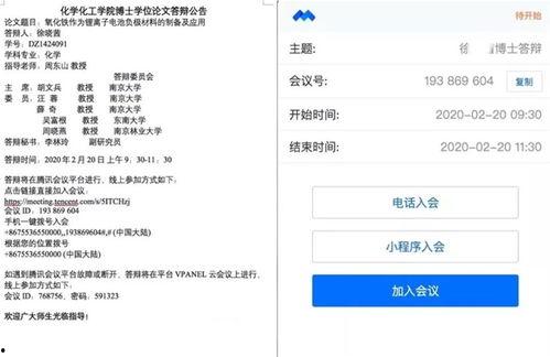 网上答辩视频吃瓜,吃瓜群众笑翻全场